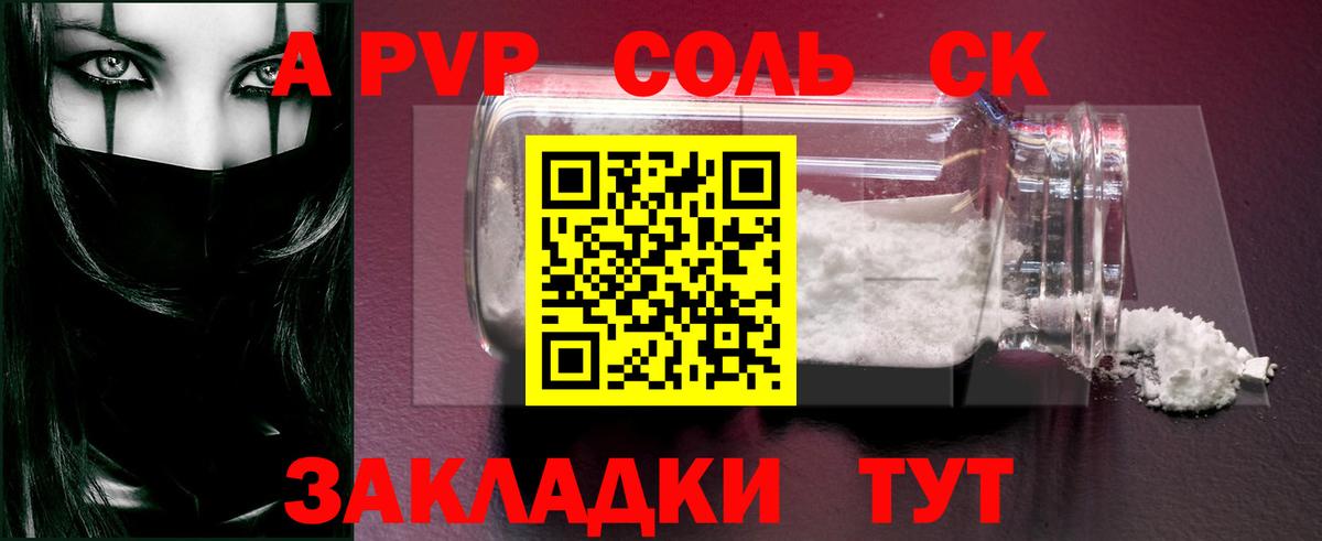 Альфа ПВП СК  Вход с VPN  Ступино  A PVP Crystall 