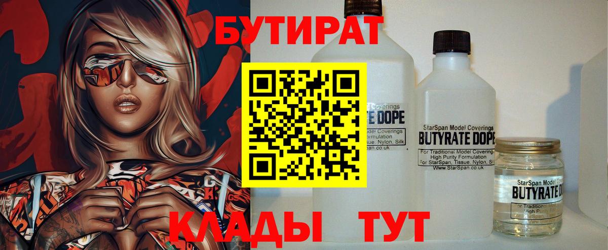 Бутират жидкий экстази Ступино