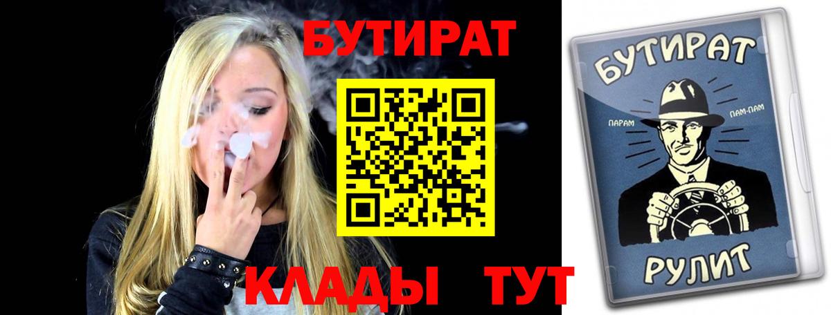 Ступино  Бутират Butirat  БУТИРАТ  Вход с VPN 