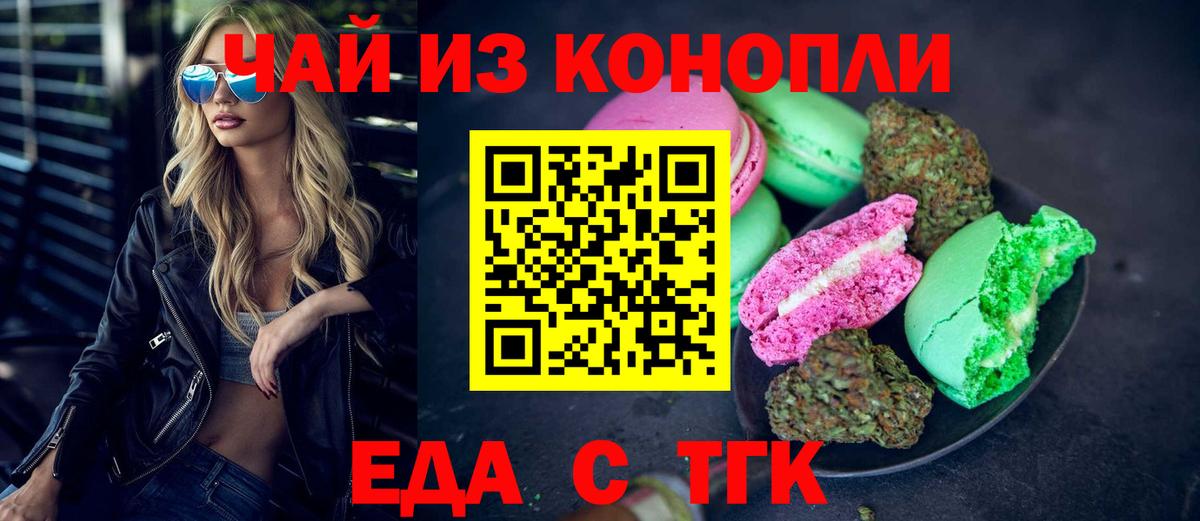Ступино  Cannafood марихуана  Вход с VPN 