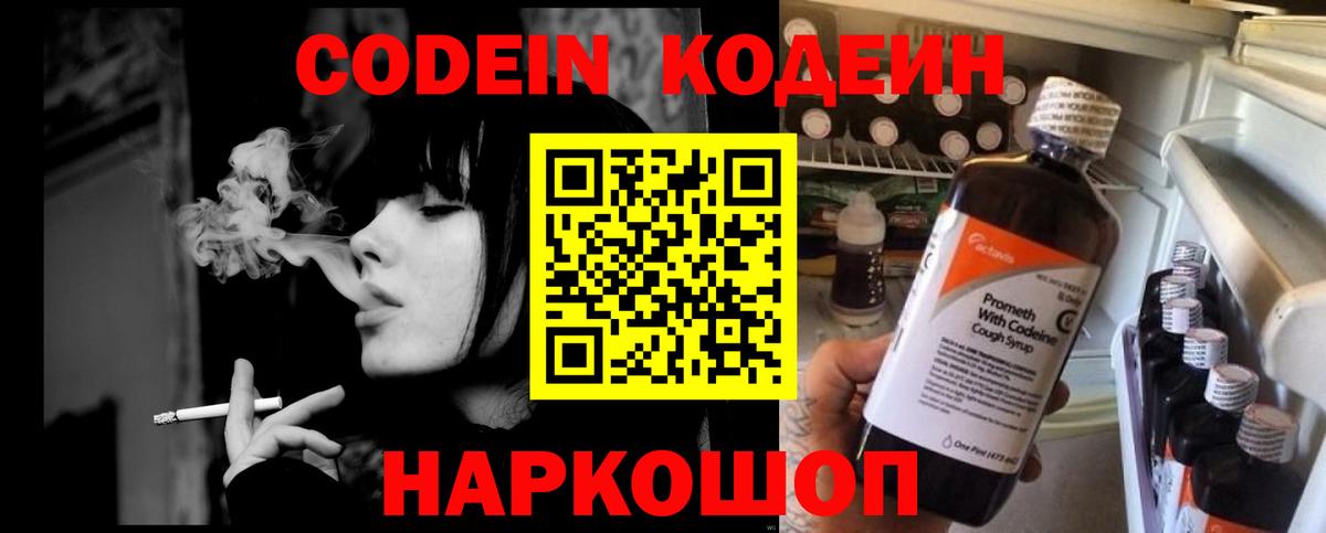 Ступино  Кодеин напиток Lean (лин)  Вход с VPN  Кодеин Purple Drank 