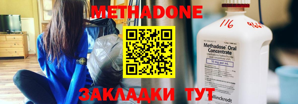 mega ТОР  Вход с VPN  Ступино  МЕТАДОН мёд  МЕТАДОН methadone 
